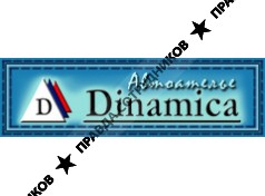 Динамика