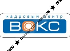 Кадровый центр ВОКС