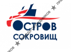 Остров Сокровищ для грузовиков