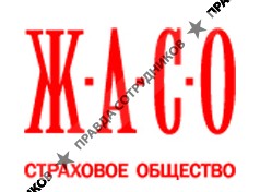 ЖАСО