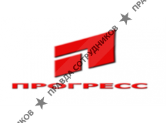 ПРОГРЕСС