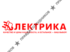 Сеть магазинов Электрика