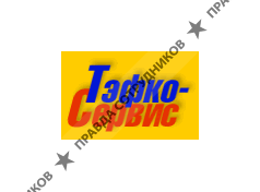 Тэфко-Сервис, СТО