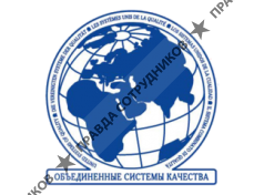 Объединенные системы качества
