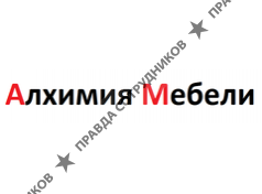 Алхимия Мебели производственная компания