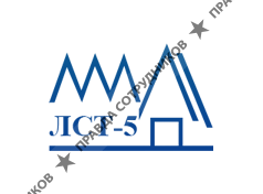 Ленстройтрест №5