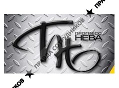 Прогресс Нева