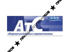 Сеть Справочных Служб 089