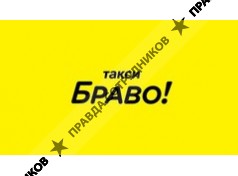 Такси Браво