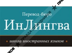ИнЛингва