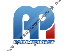 Полимерпласт