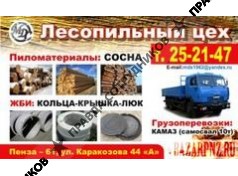 Лесобаза МДС