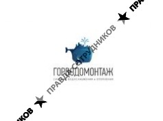 СО Горводомонтаж