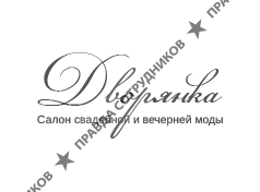 Свадебный салон Дворянка