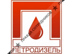 Петродизель