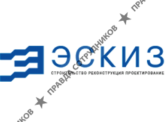 Компания ЭСКИЗ