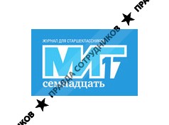 Миг 17, журнал для старшеклассников