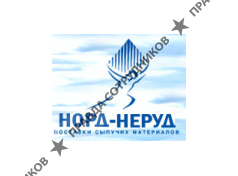 Норд-Неруд,ООО