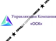 УК ОСК