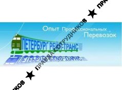 Петербург Рейл-Транс