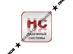 Надежные Системы