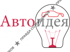 Автоидея