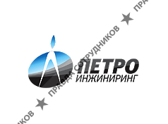 ПетроИнжиниринг