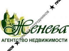 Женева, Агентство недвижимости