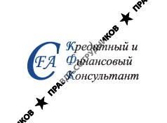 Кредитный и Финансовый Консультант