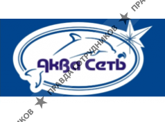 Аквасеть