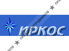 ИРКОС