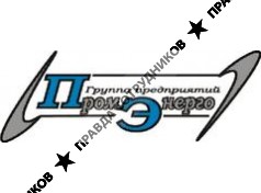 Группа предприятий «ПромЭнерго»