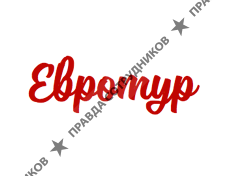 Евротур