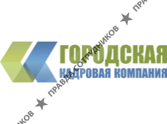 Городская кадровая компания