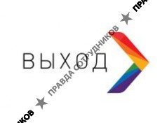 Выход