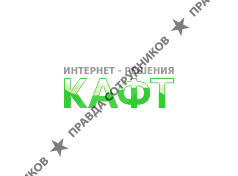 КАФТ
