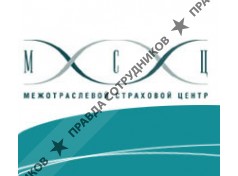 Межотраслевой страховой центр