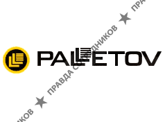 Паллетов
