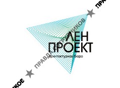 ЛенПроект