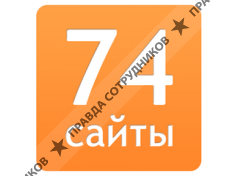 Сайты 74