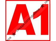 А1, Рекламное агентство