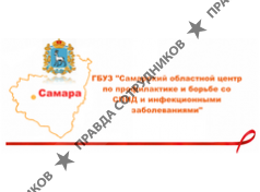 ГБУЗ СОЦ СПИД и ИЗ