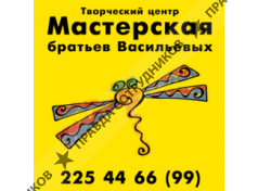 Творческий центр - Мастерская братьев Васильевых