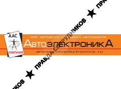 ААС Автоэлектроника