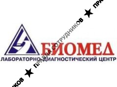 Биомед ЛДЦ