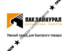 Пак Лайн Урал