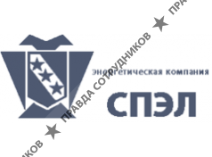 Санкт-Петербургская Энергетическая Лаборатория