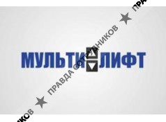 МультиЛифт