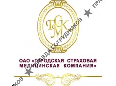 Городская страховая медицинская компания