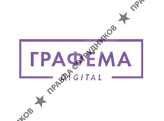 ГРАФЕМА